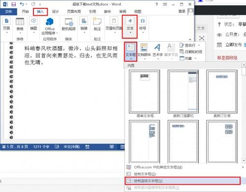 word2013文字方向如何修改