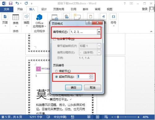 word2013如何设置页码?