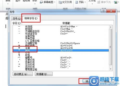 Word2010商标符号如何输入