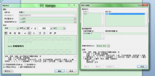 word中应用标题1.2.3等的快捷键是什么?