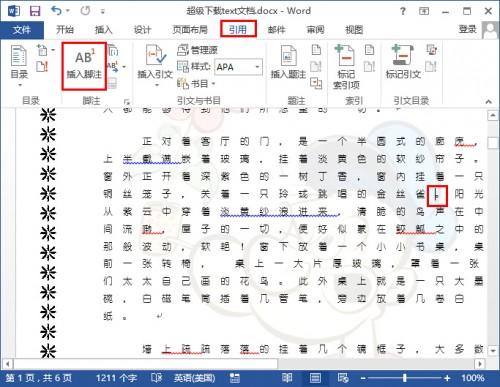 word2013如何简单插入脚注