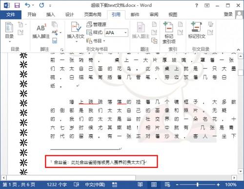 word2013如何简单插入脚注