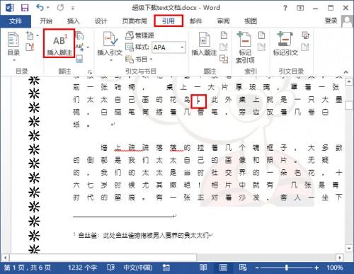 word2013如何简单插入脚注