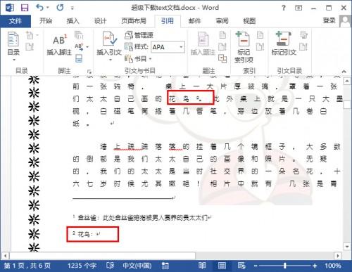 word2013如何简单插入脚注