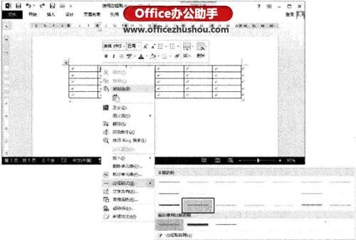 Word2013中使用格式刷如何实现快速复制表格边框样式?