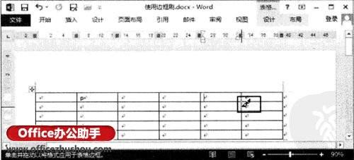 Word2013中使用格式刷如何实现快速复制表格边框样式?