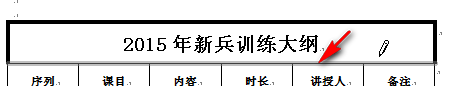 在word中如何加宽表格的线宽 ?