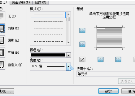 在word中如何加宽表格的线宽 ?