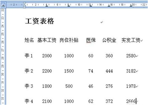 Word文档中竖着的一行数字如何对齐