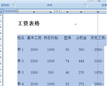 Word文档中竖着的一行数字如何对齐