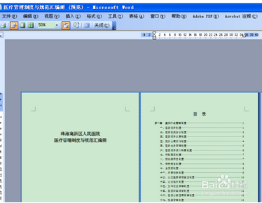 word文档怎样印刷