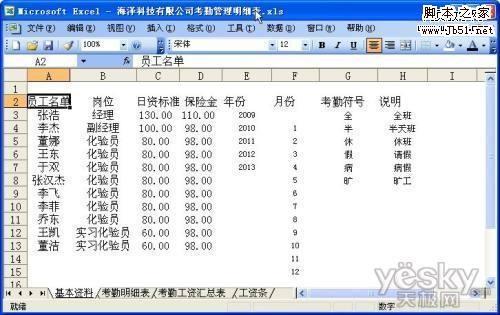 用Excel管理考勤的方法