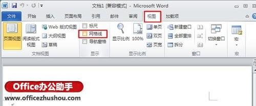 Word2013文档中如何利用网格线快速对齐图形