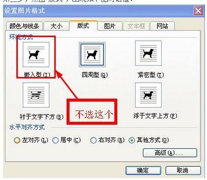 在WORD2003怎么使图片相对于页边距下侧1cm?