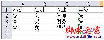 在Excel2003/2007中删除重复数据.重复行的图文方法介绍