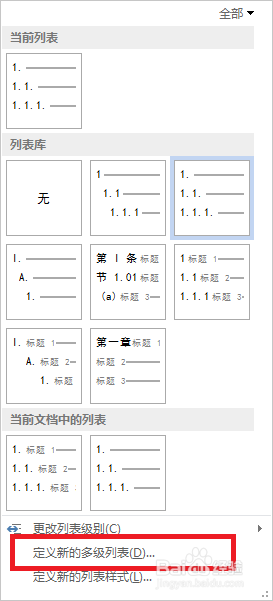 word中如何实现多级标题自动排序?