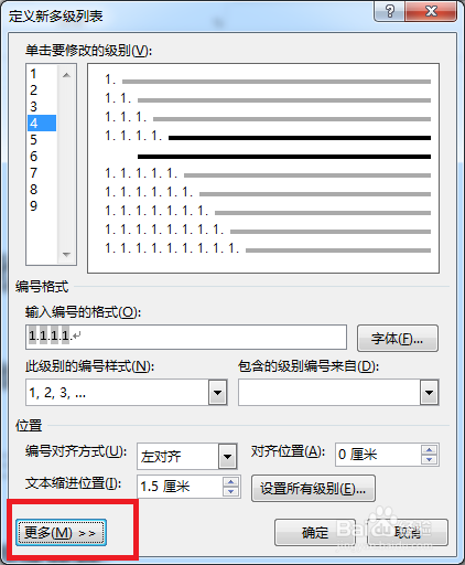 word中如何实现多级标题自动排序?