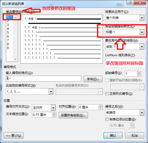 word中如何实现多级标题自动排序?