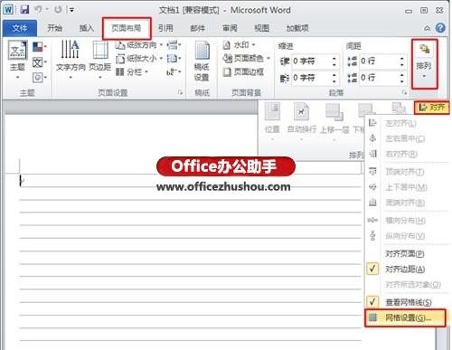 Word2013文档中如何利用网格线快速对齐图形