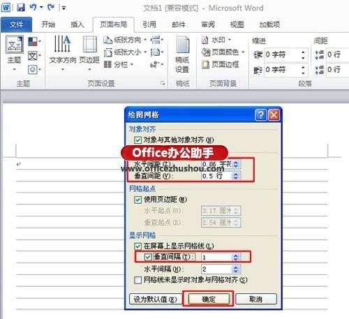 Word2013文档中如何利用网格线快速对齐图形