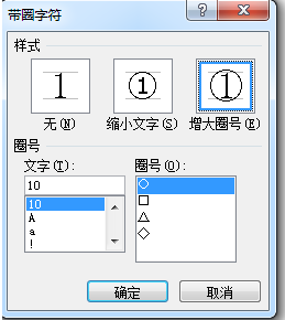 如何在Word里面输入一百以上的数字带圈字符