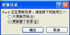 word文档目录的页码,怎样随文档的修改自动更改?