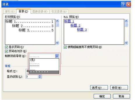 WORD文档目录的页数那些点怎么才能对齐?