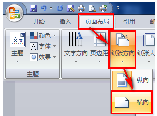 word如何让单页变横向?