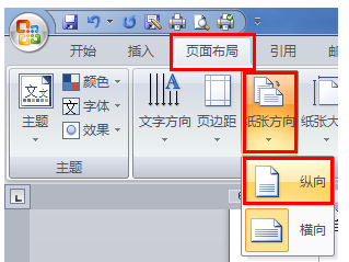 word如何让单页变横向?