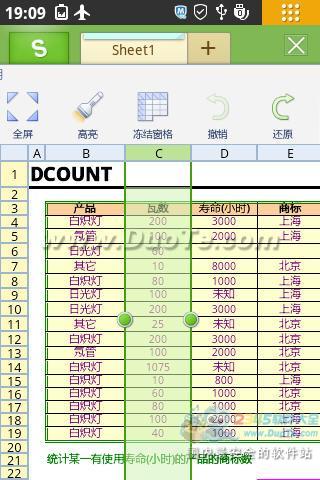 WPS移动版冻结窗格 快速查看Excel内容