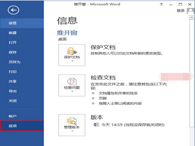 word官方版怎么检查语法错误?