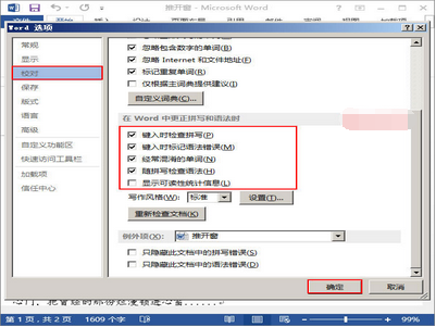 word官方版怎么检查语法错误?