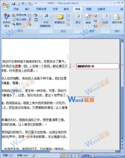 Word2007中怎样利用审阅功能纠正文档的错误