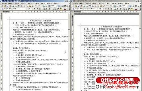 如何设置让两个word文档并排显示对两个文档的内容对比