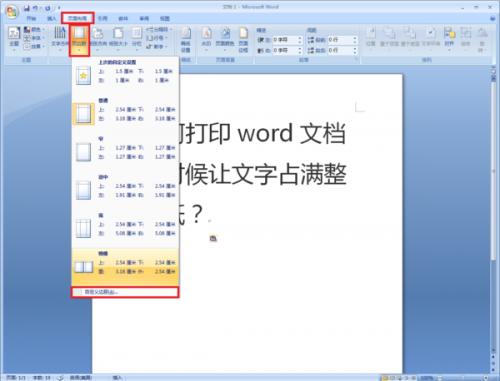 word文档怎样实现无空边打印,怎样去掉页眉页脚