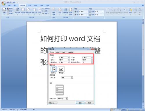 word文档怎样实现无空边打印,怎样去掉页眉页脚