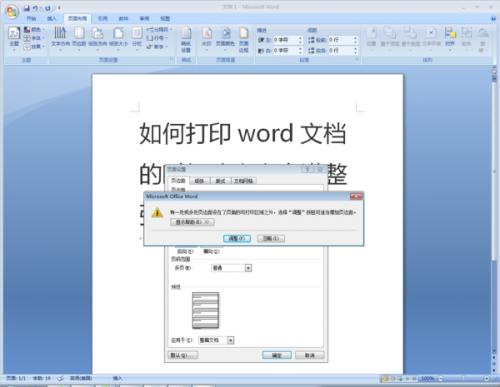 word文档怎样实现无空边打印,怎样去掉页眉页脚