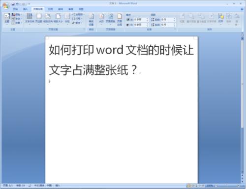 word文档怎样实现无空边打印,怎样去掉页眉页脚