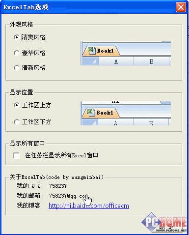 ExcelTab让Excel工作簿也玩多标签