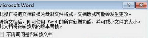 怎么把2003word转成2010的?