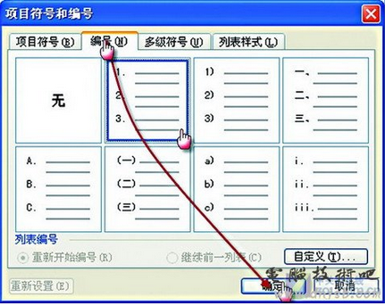 在word中如何使回车时数字自动增加1