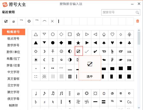 WORD表格,要制作一个小方框里打钩怎么做呢?