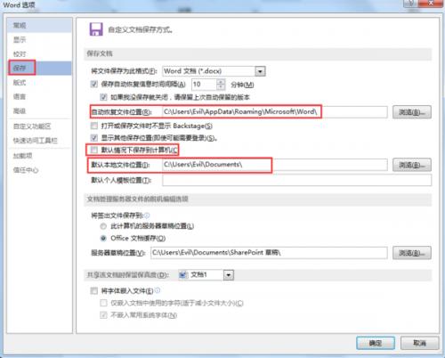 excel和word中的自动恢复文件保存位置在哪儿