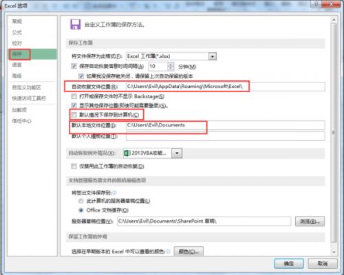 excel和word中的自动恢复文件保存位置在哪儿