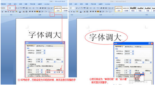 word里的字体调大了就显示不完整怎么回事