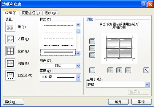 word表格线如何设置