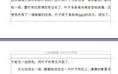 word文档上下两页连在一起怎么办?