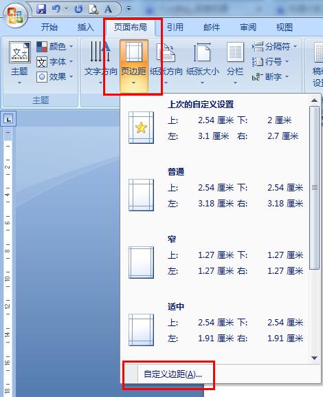 word右边边线超出了标尺范围了,怎么调整回来