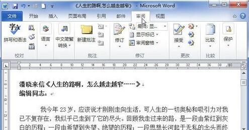 Word2010怎样查看字数