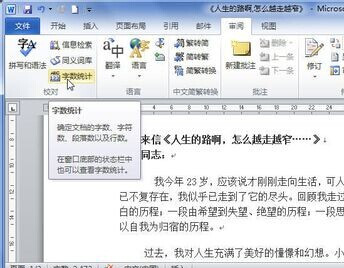 Word2010怎样查看字数